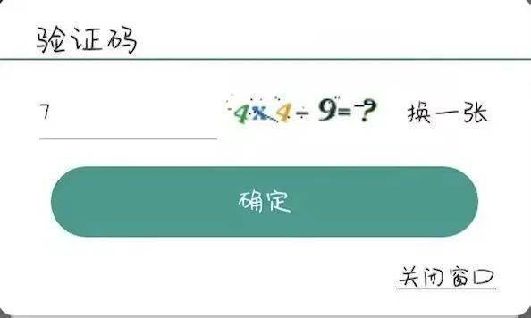 输入验证码有什么意义