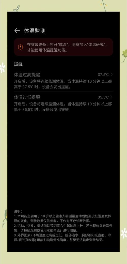 华为gt5找不到体温选项