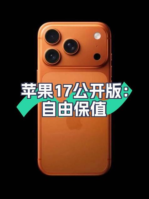 苹果公开版是什么版本