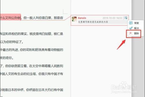 wps更改内容出现修改痕迹截图