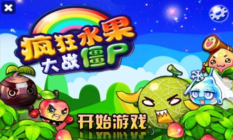 飞刀水果大战下载