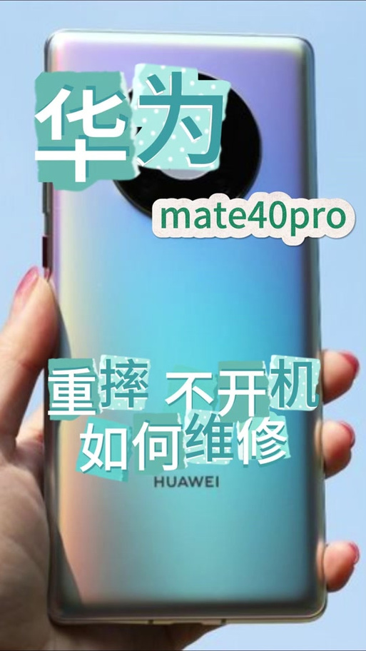 华为mate40反应慢怎么办