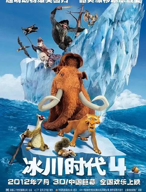 冰川时代在哪个平台
