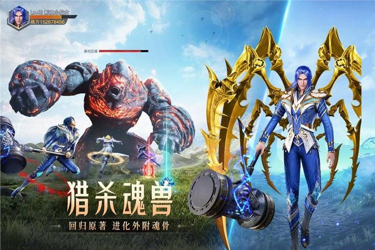 斗罗大陆魂师对决荣耀渠道服缩略图