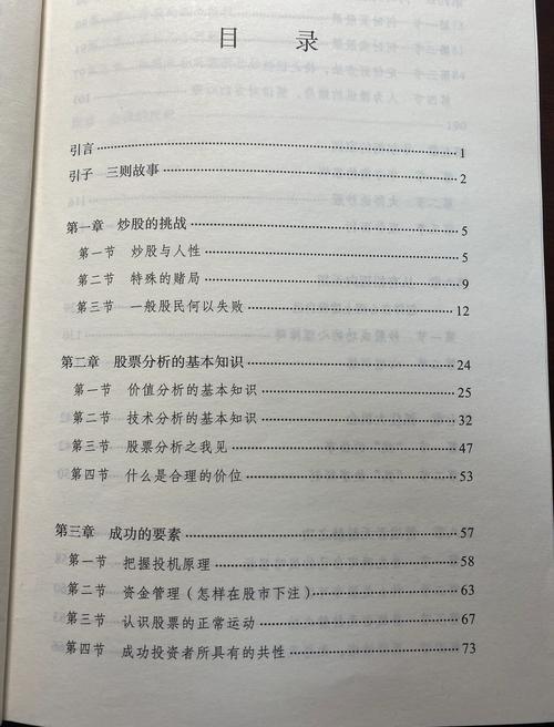 炒股的智慧