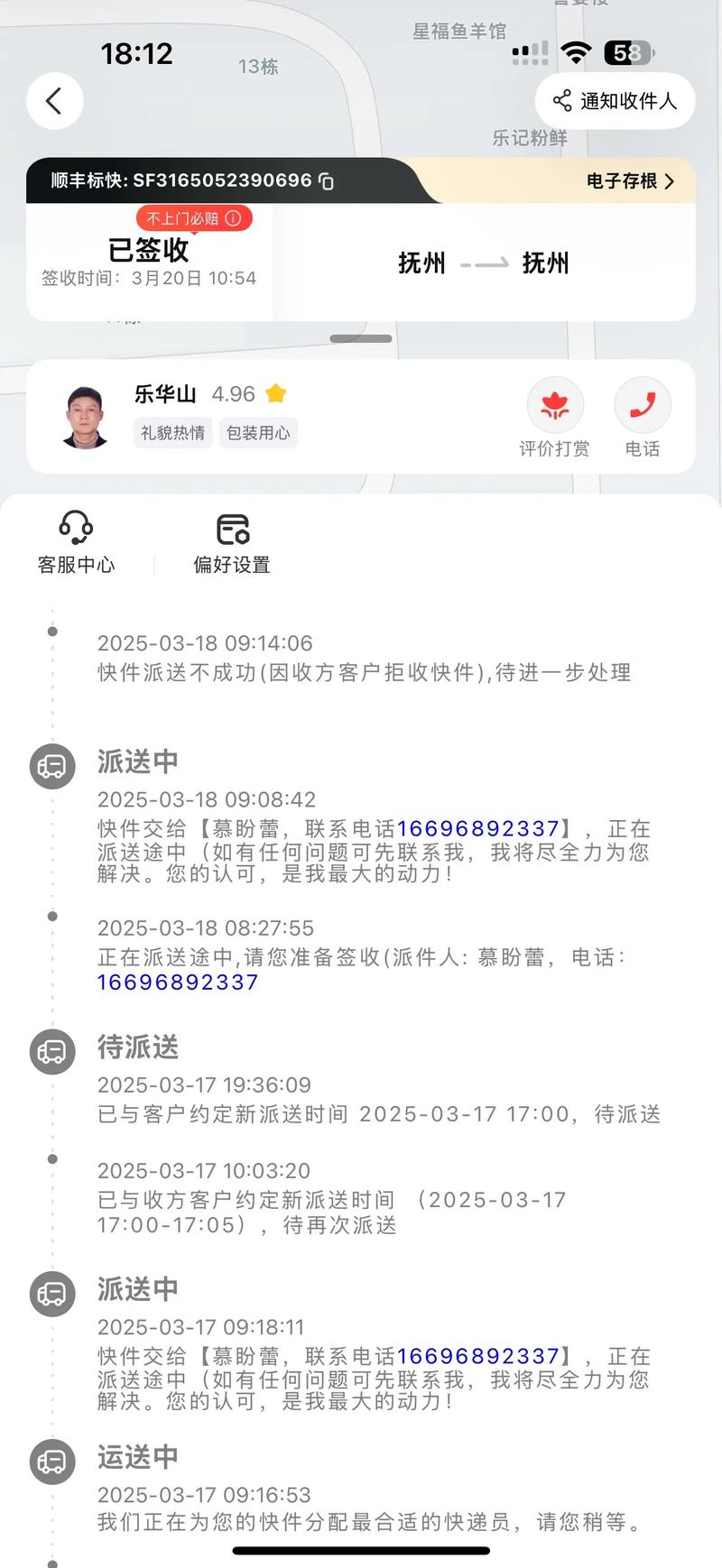 顺丰标快没有按时间送达