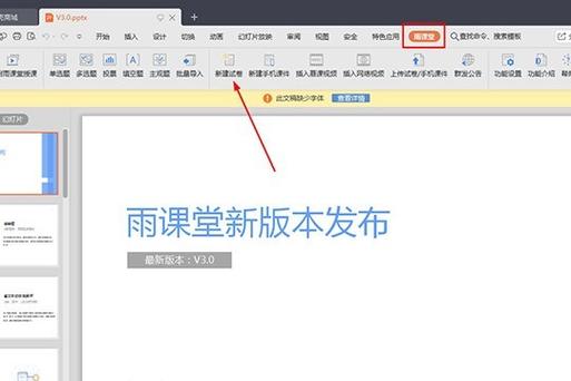 雨课堂怎么修改个人信息
