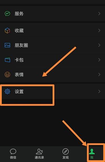 微信界面怎么变成黑色