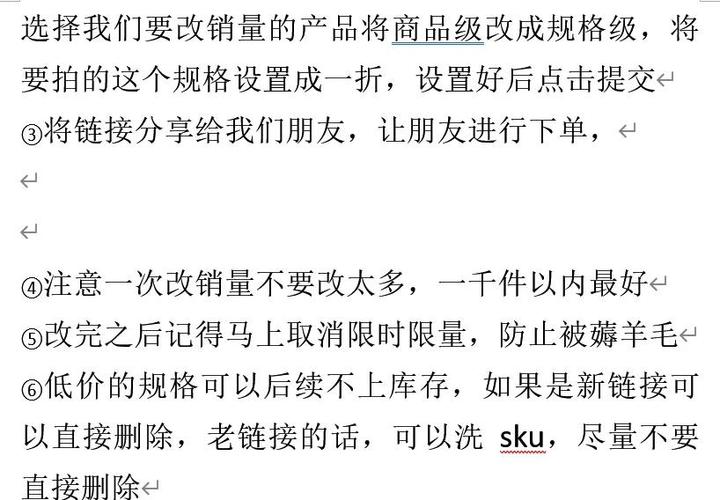 拼多多改销量注意事项缩略图