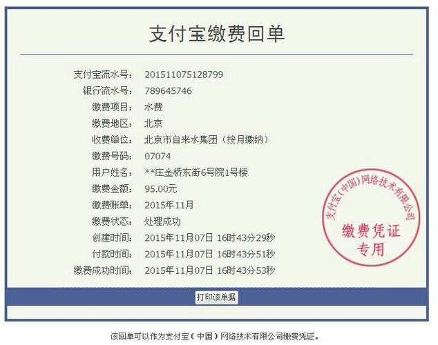 支付宝缴费1元水费账号