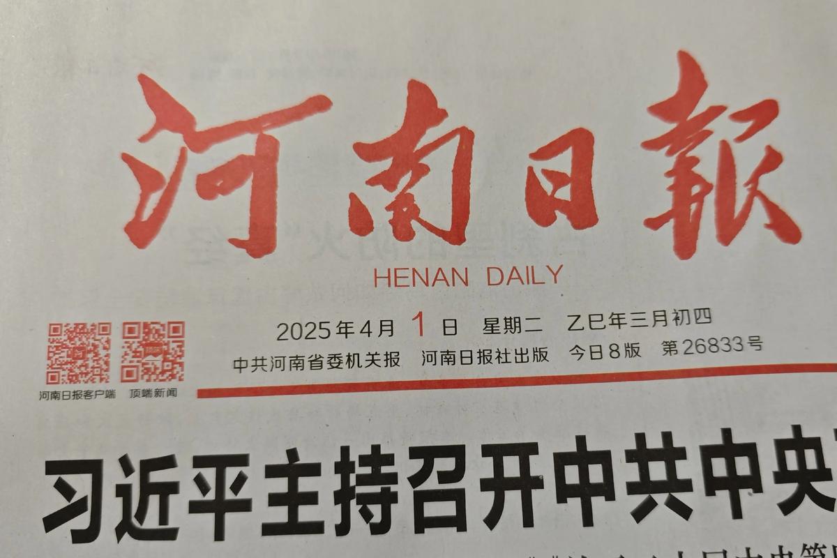 河南日报版面