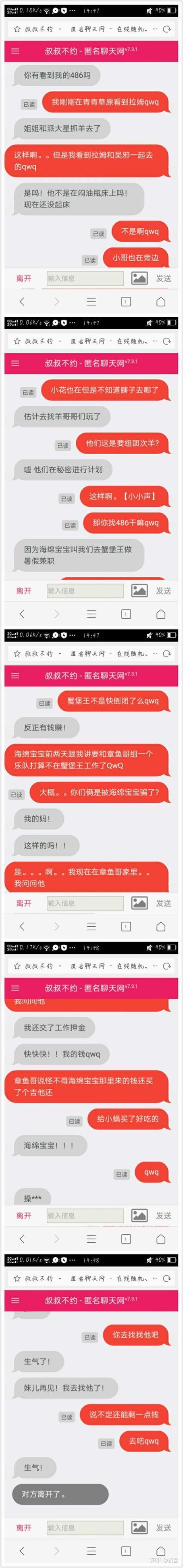 叔叔不约 匿名聊天