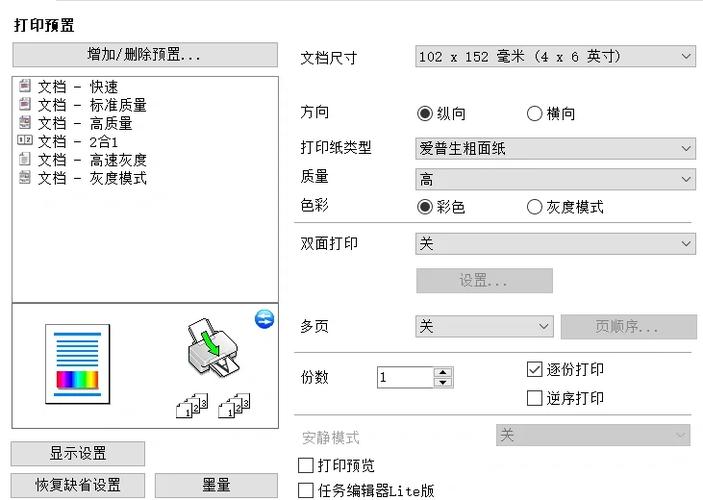 爱普生打印机怎么调整打印速度