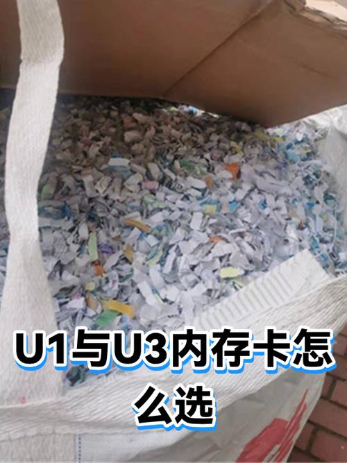 内存卡u1和u3区别