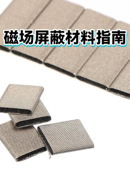 什么材质可以屏蔽磁场