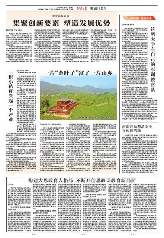 河南日报理论版