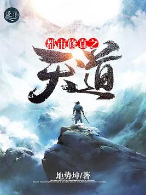 七岁修仙十岁杀天道的小说