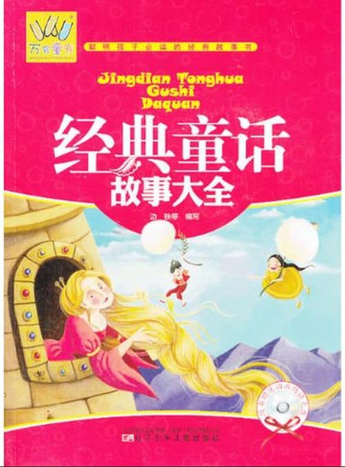 童话大全