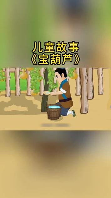 宝葫芦的故事完整版
