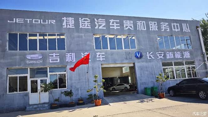 捷途售后服务中心电话缩略图