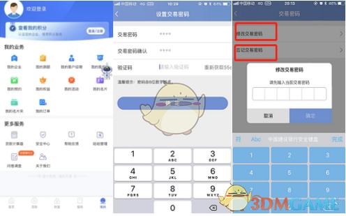 建设银行支付密码修改图标