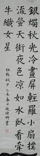 秋夕白居易书法写法