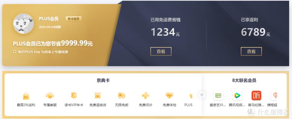 京东会员怎么买最便宜游戏截图