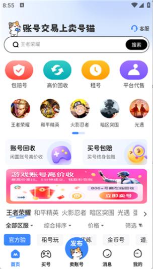 买号猫app