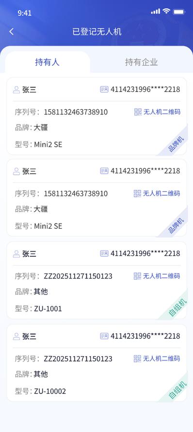无人机登记系统官网图标