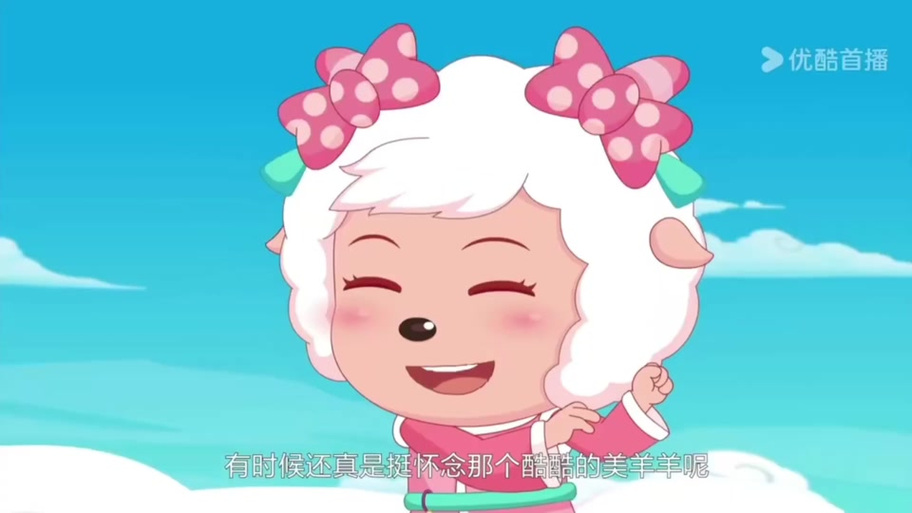 美羊羊公主殿下