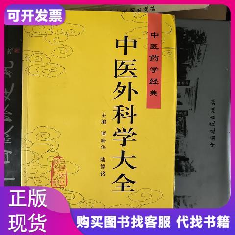 中医外科学怎么学缩略图