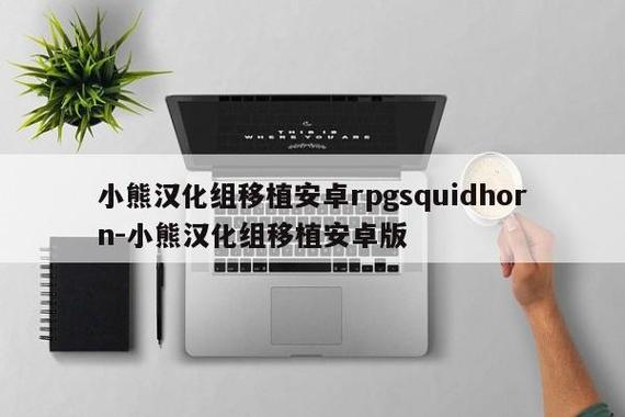 小熊游戏的回想码