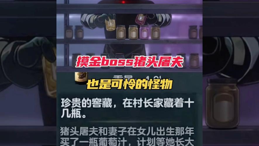 猪头屠夫在摸金超市中的位置
