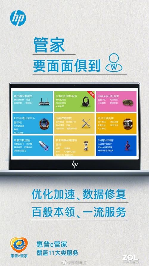 惠普e管家是干嘛的