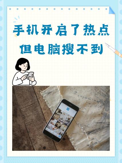远程热点故障咋回事缩略图