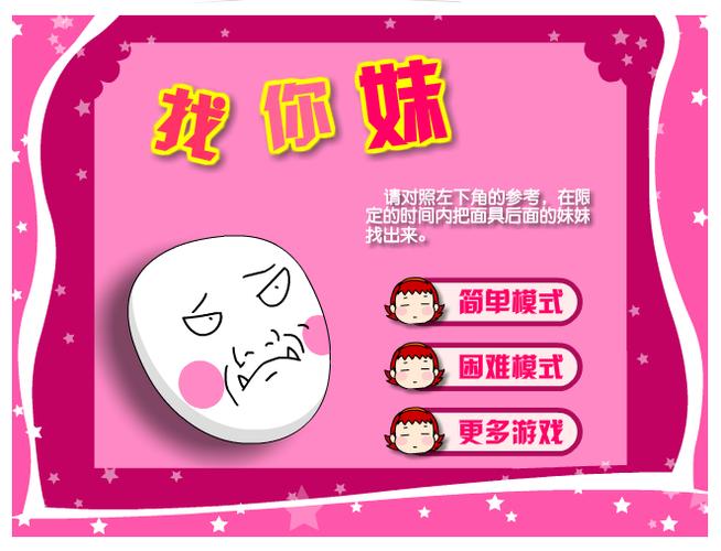 我想找你妹呀
