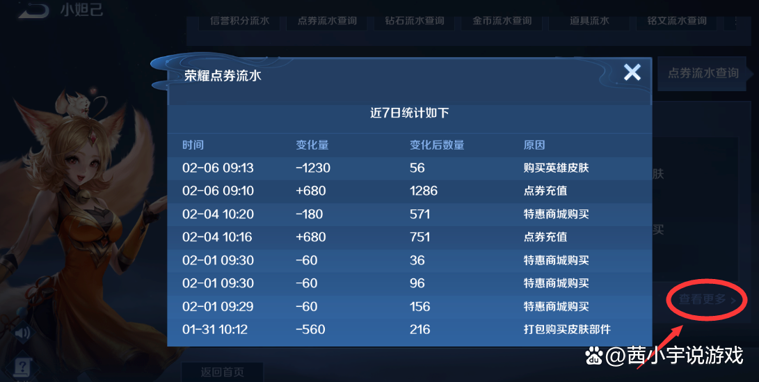 王者荣耀全部充值记录怎么查询