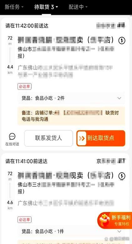 达达送外卖多少钱一单