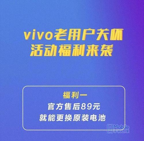 vivo换电池要多少钱图标