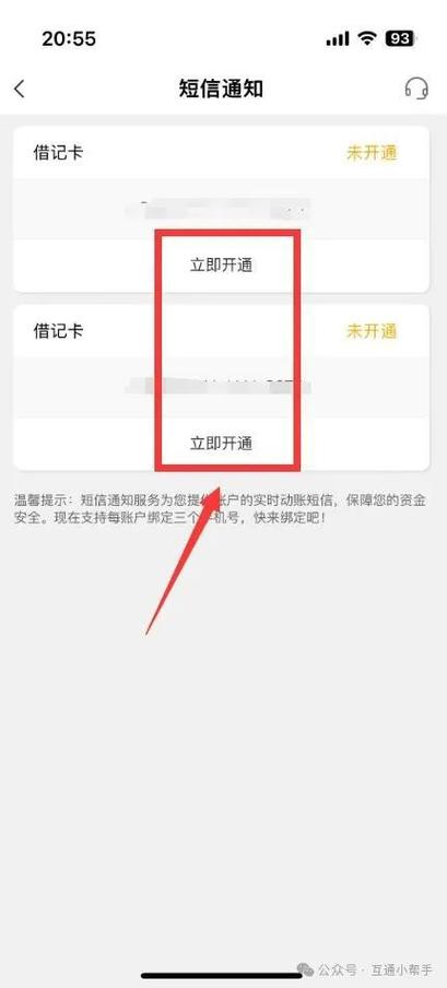 手机app可以开通银行卡短信提醒