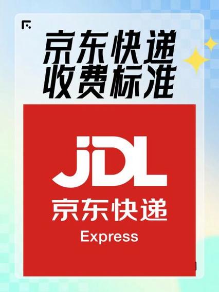 京东寄快递新疆价格表图标