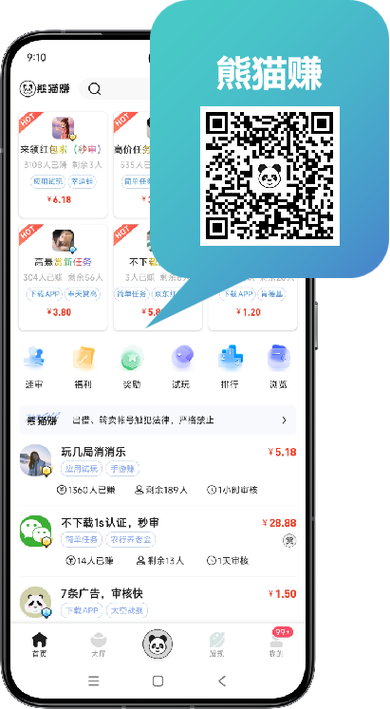 熊猫快赚下载