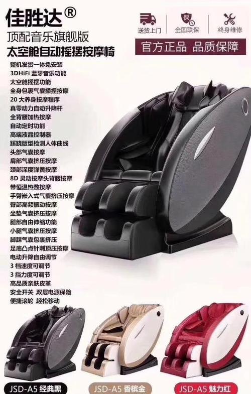 佳胜达按摩椅价格