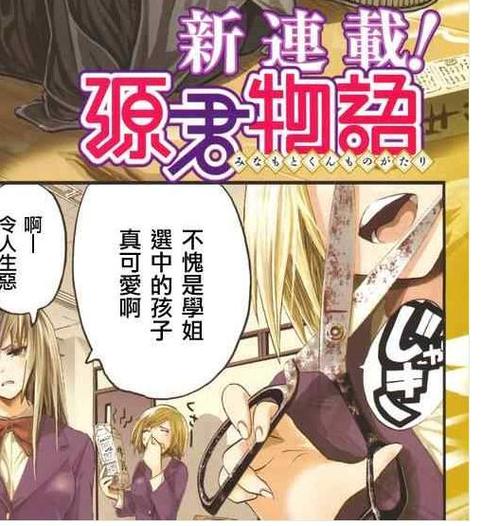 像源君物语的漫画