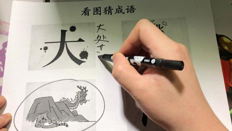 大师猜出来了我写在纸上的字