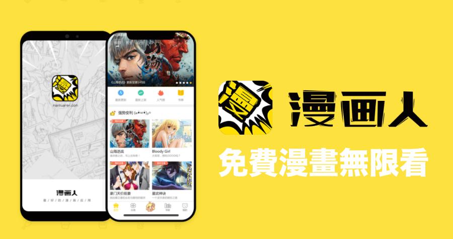 ios看漫画免费软件有哪些