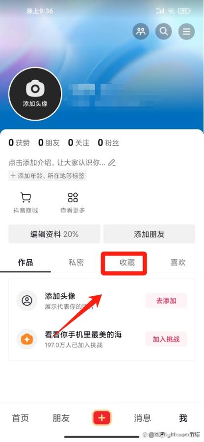 抖音收藏作品怎么删除