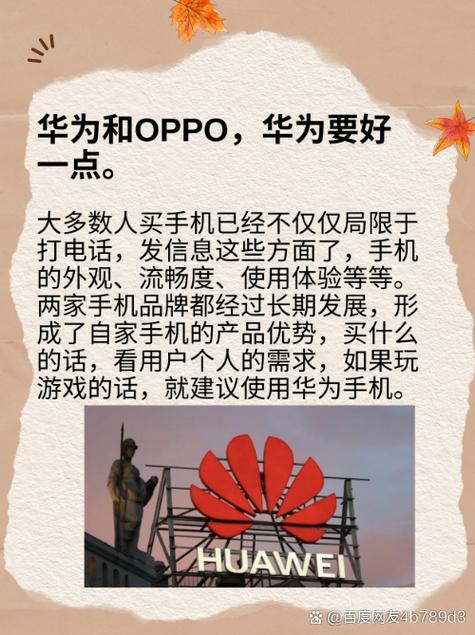 华为手机和oppo手机哪个质量好