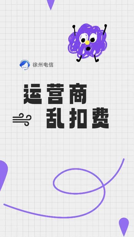 手机号乱扣费怎么处理