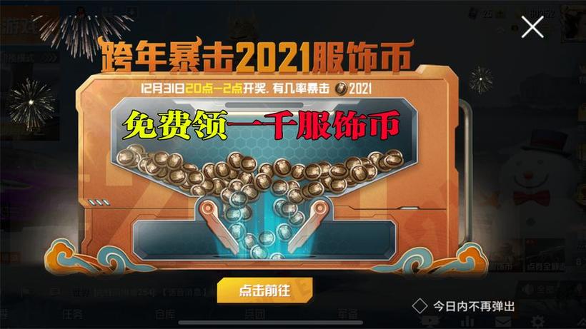 和平精英分解服饰币比例